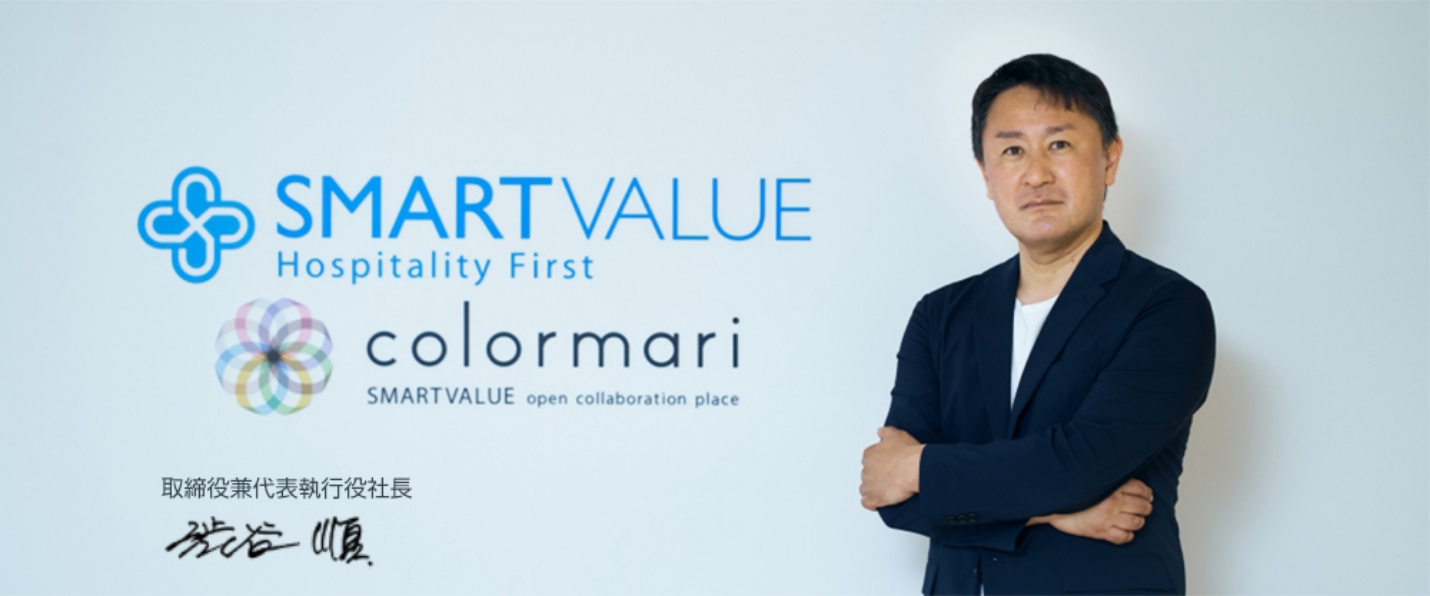 SMARTVALUE 取締役兼代表執行役社長 渋谷順の写真