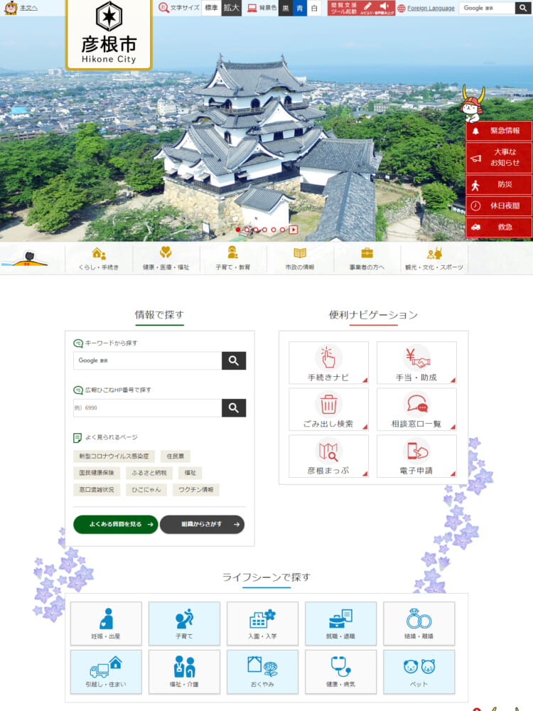 彦根市のウェブサイト