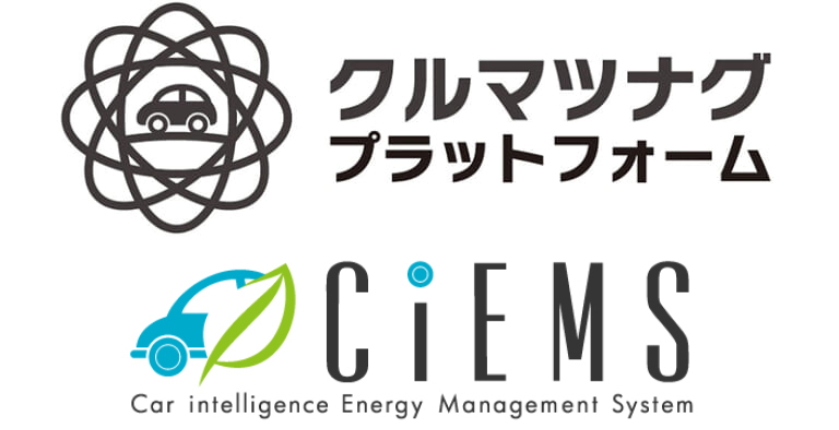 クルマツナグプラットフォーム、CiEMSのロゴ