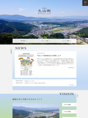 福岡県久山町のウェブサイト