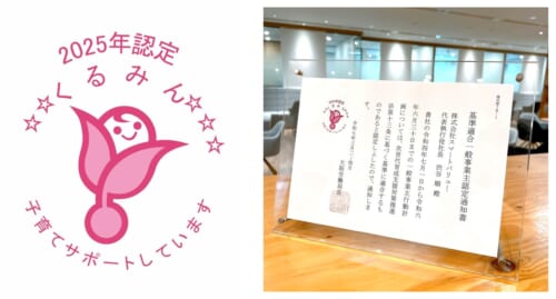 リリース｜スマートバリュー、子育てサポート企業として5回目の「くるみん」認定を取得 ～子育てと仕事の両立支援への取り組みを12年以上実施～