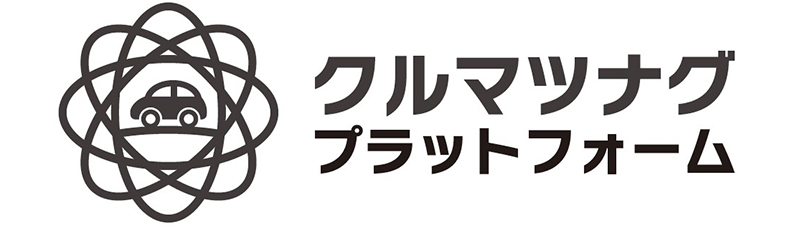 クルマツナグプラットフォームのロゴ