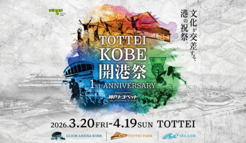 リリース｜当社連結子会社の株式会社One Bright KOBEが「TOTTEI KOBE開港祭 Supported by 神戸トヨペット」の開催レポートを公開　～昨年比24％増の31万人が来場。開業1年間では162万人のにぎわいを創出～