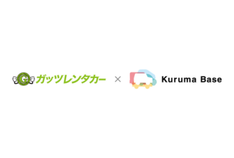 リリース｜レンタカー店舗の無人化対応のため、「Kuruma Base」を株式会社ガッツ・ジャパンに提供